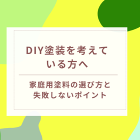 住宅の外壁塗装をDIYで行う際のリスクや注意点を解説する株式会社ロントのバナー